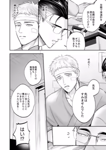Page 26 of これは断じてエッチな医療行為ではありません！ - preview thumbnail