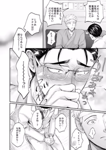 Page 28 of これは断じてエッチな医療行為ではありません！ - preview thumbnail