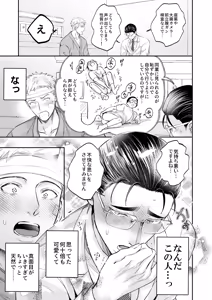Page 29 of これは断じてエッチな医療行為ではありません！ - preview thumbnail