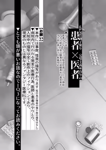 Page 3 of これは断じてエッチな医療行為ではありません！ - preview thumbnail