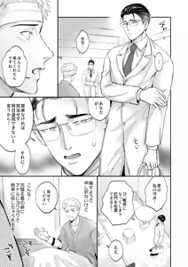 Page 33 of これは断じてエッチな医療行為ではありません！ - preview thumbnail
