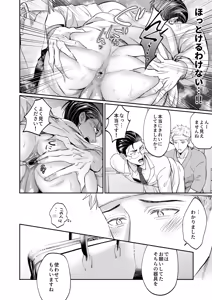 Page 34 of これは断じてエッチな医療行為ではありません！ - preview thumbnail