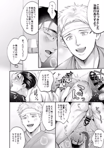 Page 40 of これは断じてエッチな医療行為ではありません！ - preview thumbnail