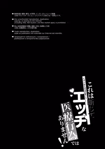 Page 4 of これは断じてエッチな医療行為ではありません！ - preview thumbnail