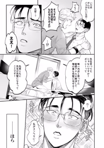 Page 41 of これは断じてエッチな医療行為ではありません！ - preview thumbnail