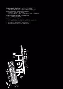 Page 61 of これは断じてエッチな医療行為ではありません！ - preview thumbnail