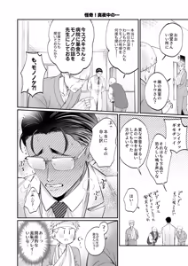 Page 62 of これは断じてエッチな医療行為ではありません！ - preview thumbnail