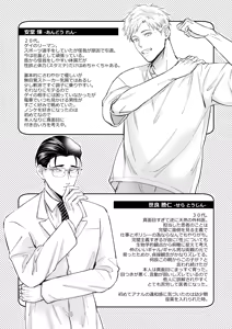 Page 65 of これは断じてエッチな医療行為ではありません！ - preview thumbnail