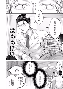 Page 8 of これは断じてエッチな医療行為ではありません！ - preview thumbnail