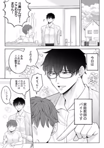 Page 3 of 苦学生斗真くんのグレーなバイト6～家庭教師編～ - preview thumbnail