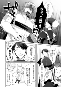 Page 17 of 臨時メイドメス開発 - preview thumbnail
