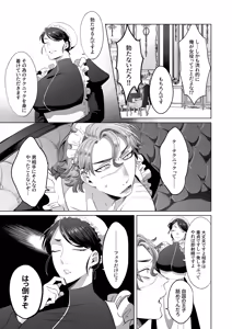 Page 18 of 臨時メイドメス開発 - preview thumbnail