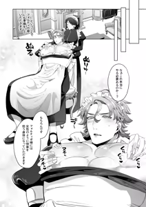 Page 19 of 臨時メイドメス開発 - preview thumbnail