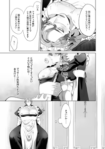 Page 20 of 臨時メイドメス開発 - preview thumbnail