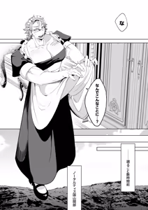 Page 2 of 臨時メイドメス開発 - preview thumbnail