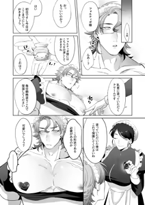 Page 21 of 臨時メイドメス開発 - preview thumbnail