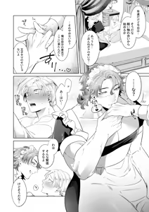 Page 23 of 臨時メイドメス開発 - preview thumbnail