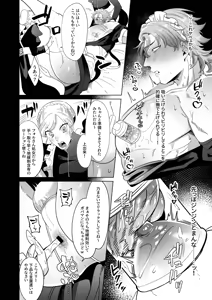 Page 29 of 臨時メイドメス開発 - preview thumbnail