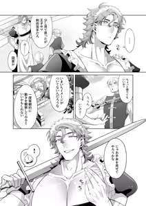 Page 38 of 臨時メイドメス開発 - preview thumbnail