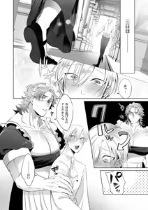 Page 53 of 臨時メイドメス開発 - preview thumbnail