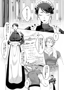 Page 6 of 臨時メイドメス開発 - preview thumbnail