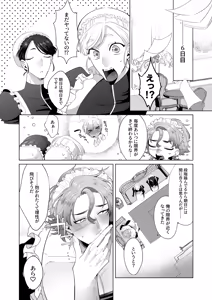 Page 65 of 臨時メイドメス開発 - preview thumbnail