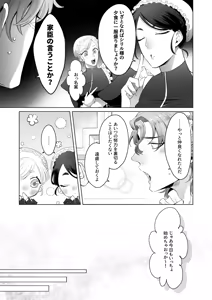 Page 66 of 臨時メイドメス開発 - preview thumbnail