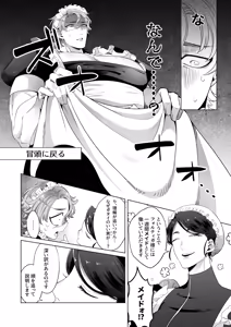 Page 7 of 臨時メイドメス開発 - preview thumbnail