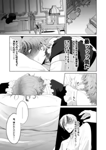 Page 79 of 臨時メイドメス開発 - preview thumbnail