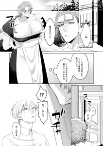 Page 80 of 臨時メイドメス開発 - preview thumbnail