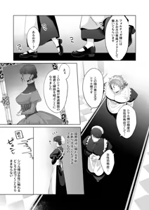 Page 8 of 臨時メイドメス開発 - preview thumbnail