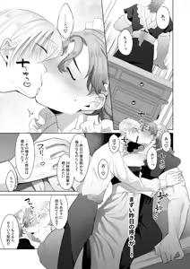 Page 84 of 臨時メイドメス開発 - preview thumbnail