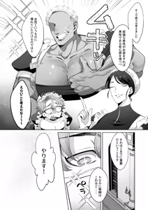 Page 9 of 臨時メイドメス開発 - preview thumbnail