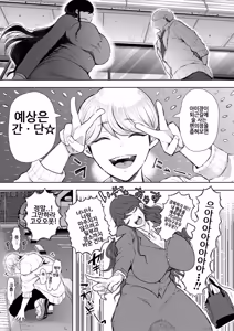 Page 3 of Shachiku OL wa Choukyou o Kotowarenai | 사축 OL은 조교를 거절할 수 없다 2화 ~구강편~ - preview thumbnail