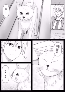 Page 4 of Ore wa Shitsuren shi Bakeneko wa Arawareru - preview thumbnail