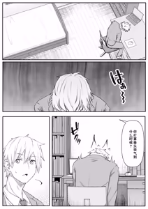 Page 6 of Ore wa Shitsuren shi Bakeneko wa Arawareru - preview thumbnail