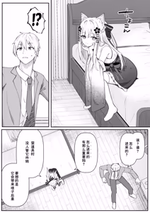 Page 7 of Ore wa Shitsuren shi Bakeneko wa Arawareru - preview thumbnail
