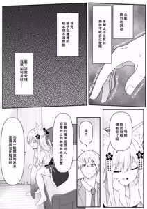 Page 9 of Ore wa Shitsuren shi Bakeneko wa Arawareru - preview thumbnail