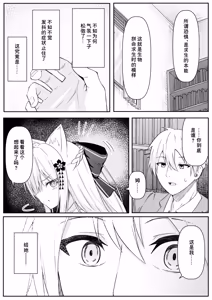 Page 10 of Ore wa Shitsuren shi Bakeneko wa Arawareru - preview thumbnail