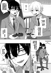 Page 3 of Ore-tachi ga Yuri ni Naru Nante - preview thumbnail