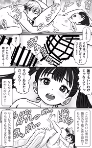 Page 10 of Oツインテ男の娘を呼んで、Hする - preview thumbnail