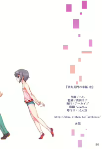 Page 29 of Shoushitsu Nagato no Shiawase Ichi - preview thumbnail