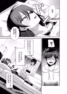 Page 3 of Ugokenai Imouto ni mo Seiyoku wa Aru - preview thumbnail