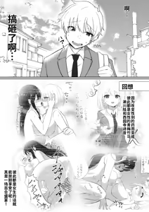 Page 3 of Ore-tachi ga Yuri ni Naru Nante 2 - preview thumbnail