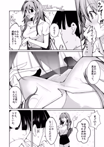 Page 12 of TS活 身体交換アプリで始めるTS活動！ - preview thumbnail