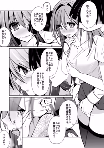 Page 15 of TS活 身体交換アプリで始めるTS活動！ - preview thumbnail