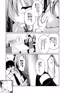 Page 5 of TS活 身体交換アプリで始めるTS活動！ - preview thumbnail