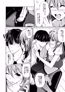 Page 6 of TS活 身体交換アプリで始めるTS活動！ - preview thumbnail