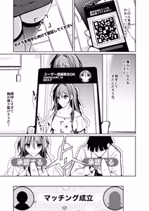 Page 7 of TS活 身体交換アプリで始めるTS活動！ - preview thumbnail