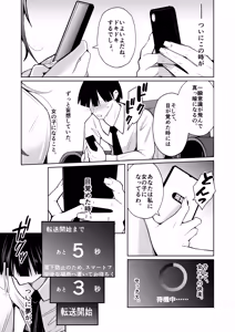 Page 9 of TS活 身体交換アプリで始めるTS活動！ - preview thumbnail